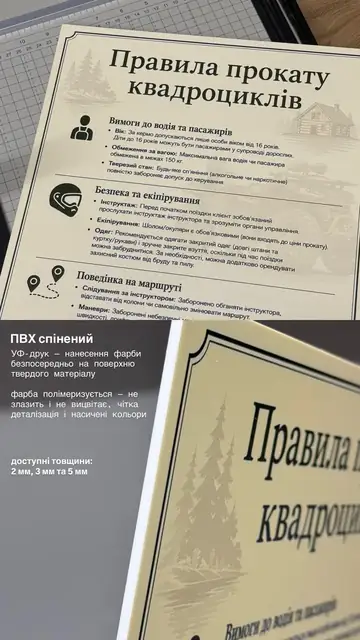 УФ-друк на ПВХ